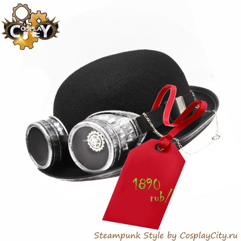 Котелок Стимпанк СosplaYcitY.ru   SP60099-1\steampunk\