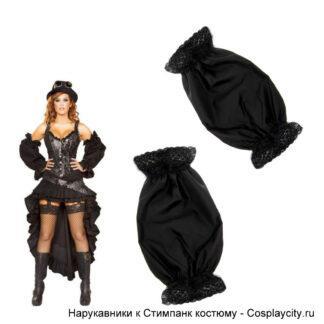 Нарукавники к костюму Стимпанк - CosplayCity.ru -   Gls17005-2
